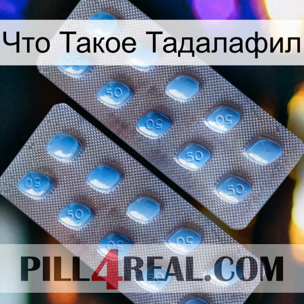 Что Такое Тадалафил viagra4.jpg